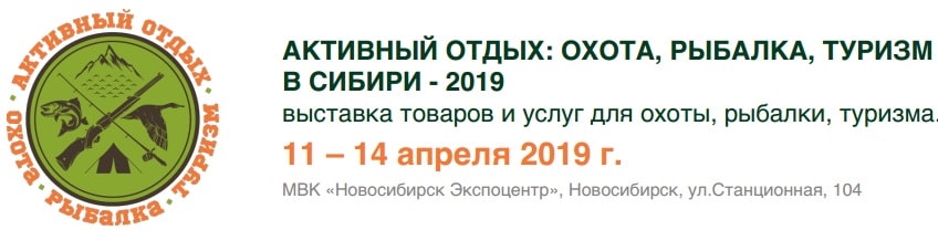 Активный отдых: охота, рыбалка, туризм в  Сибири - 2019