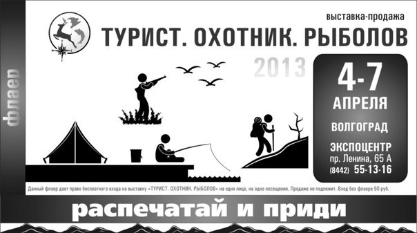 Вторая всероссийская специализированная выставка «Турист. Охотник. Рыболов» начала свою работу
